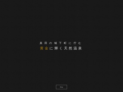 国民宿舎 松代荘(日本、〒381-1221長野県長野市松代町東条3541)