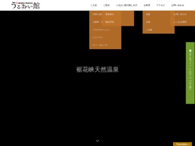 うるおい館(日本、〒380-0872長野県長野市南長野妻科98)