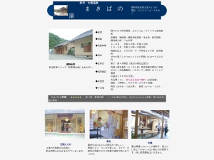 大室温泉 まきばの湯(日本、〒381-1211長野県長野市松代町大室4108−2)