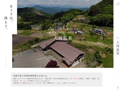大岡温泉(長野県長野市大岡中牧1142)