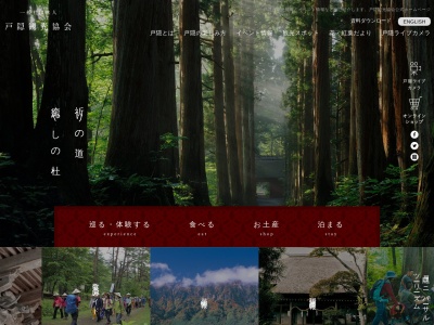 戸隠神告げ温泉湯行館(日本、〒381-4101長野県長野市戸隠3182)
