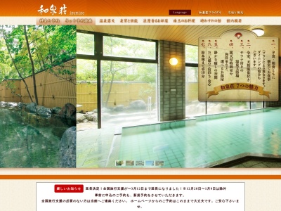和泉荘(日本、〒390-0303長野県松本市浅間温泉1丁目29−9)