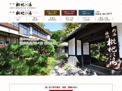 枇杷の湯(日本、〒390-0303長野県松本市浅間温泉3−26−1)