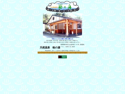 桧の湯(日本、〒390-0222長野県松本市入山辺8967−4-28)