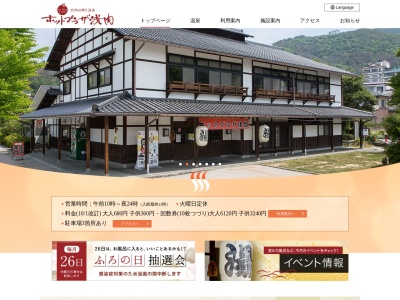 ホットプラザ浅間(日本、〒390-0303長野県松本市浅間温泉3−16−3)