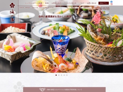 梅の湯(日本、〒390-0303長野県松本市浅間温泉3−4−16)