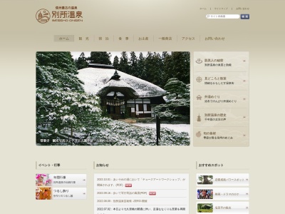 別所温泉(日本、〒386-1431長野県上田市別所温泉1853−3)