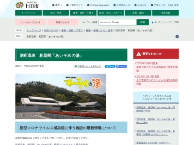 別所温泉 相染閣「あいそめの湯」(日本、〒386-1431長野県上田市別所温泉58)