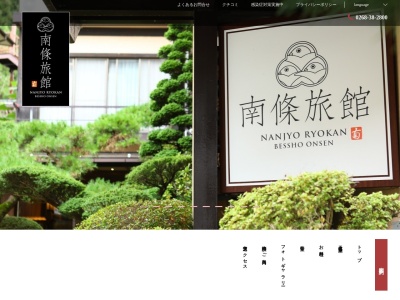 旅の宿南條(日本、〒386-1431長野県上田市別所温泉212)