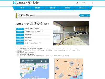 温泉デイサービス湯けむり(日本、〒394-0033 長野県岡谷市南宮３丁目３−８)