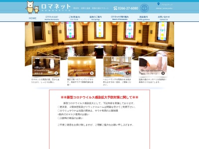 美肌の湯 ロマネット(日本、〒394-0081長野県岡谷市長地権現町４丁目１−２４)