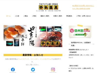 砂払温泉(日本、〒395-0062長野県飯田市砂払町1丁目695)