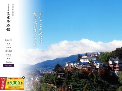 ランキング第7位はクチコミ数「0件」、評価「0.00」で「飯田城温泉 天空の城」