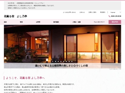 ランキング第2位はクチコミ数「266件」、評価「3.81」で「飯田観光ホテルよし乃亭」