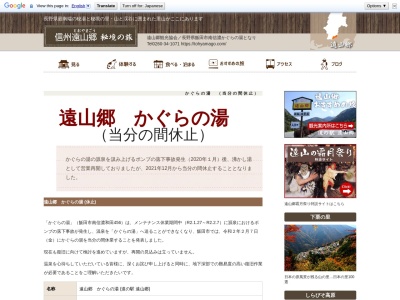 かぐらの湯(長野県飯田市南信濃和田2596-3)
