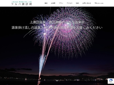 ラルバ諏訪湖(日本、〒392-0022長野県諏訪市高島2丁目1201−42)