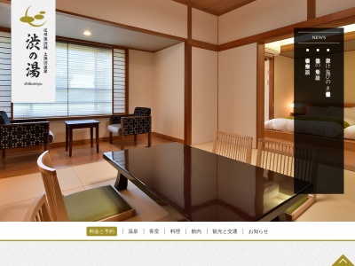 旅館渋の湯(日本、〒392-0027長野県諏訪市湖岸通り3−3−24)