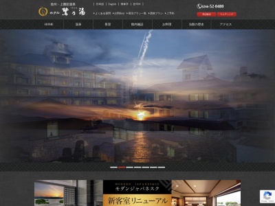 ホテル鷺乃湯(日本、〒392-0027長野県諏訪市湖岸通り3丁目2−14)
