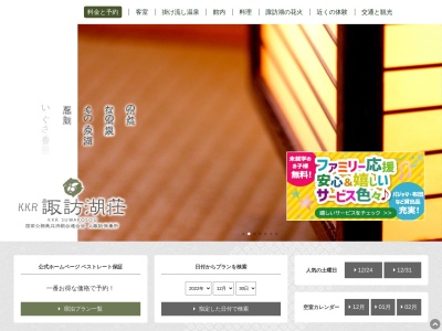 KKR 諏訪湖荘(日本、〒392-0027長野県諏訪市湖岸通り5丁目7−7)