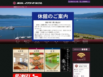 諏訪レイクサイドホテル(日本、〒392-0022長野県諏訪市高島2丁目1201−48)