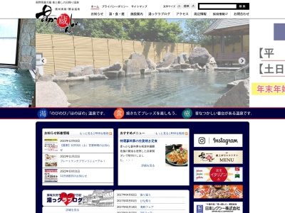 湯っ蔵んど(長野県須坂市大字仁礼7)