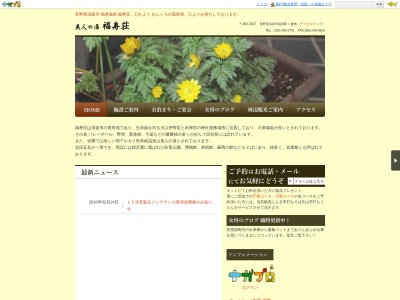 福寿荘(日本、〒382-0027長野県須坂市南原町1)