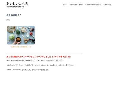 あぐりの湯こもろ(長野県小諸市大字大久保1145-1)