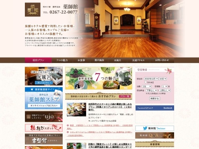 菱野温泉 薬師館(日本、〒384-0041 長野県小諸市菱平 ７４０)