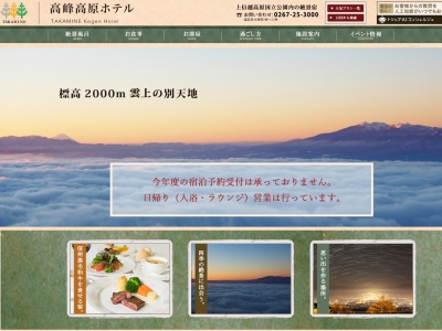 高峰高原ホテル(日本、〒384-0041長野県小諸市高峰高原７０４)