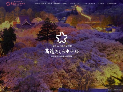 高遠さくらホテル(日本、〒396-0214長野県伊那市高遠町勝間２１７)