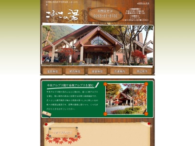 早太郎温泉 こまくさの湯(日本、〒399-4117長野県駒ヶ根市赤穂759−4)