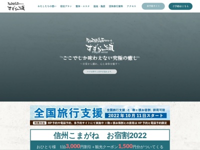 ランキング第5位はクチコミ数「135件」、評価「3.62」で「国民宿舎すずらん荘」