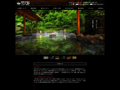 山野草の宿 二人静(日本、〒399-4117長野県駒ヶ根市赤穂4−161)
