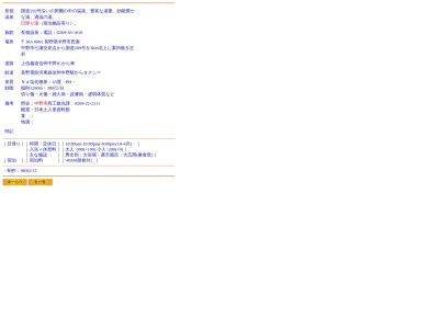 長嶺温泉(長野県中野市大字田麦338)