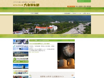 大町温泉郷(日本、〒398-0001長野県大町市平)