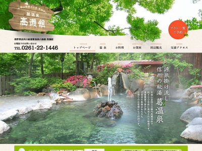 葛温泉 高瀬館(日本、〒398-0001長野県大町市大字平高瀬入2118-13)