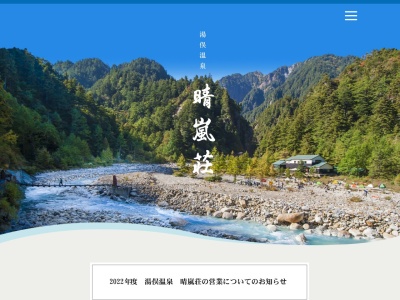 湯俣温泉 晴嵐荘(日本、〒398-0002長野県大町市大町九日町2450)