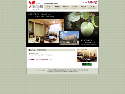 ホテルレシェント(日本、〒389-2412長野県飯山市常郷2135)