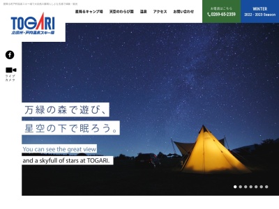 戸狩温泉望の湯(長野県飯山市大字豊田7033)