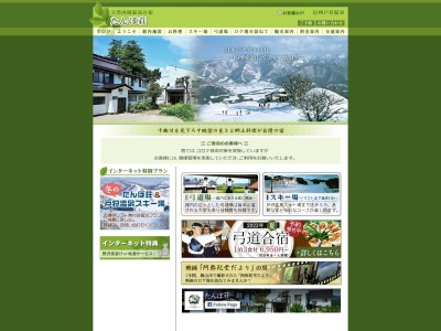 たんぼ荘(日本、〒389-2411長野県飯山市豊田6741−1)