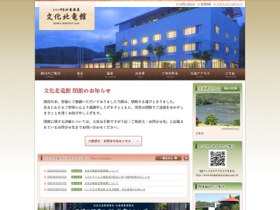 いいやま北竜温泉 文化北竜館のクチコミ・評判とホームページ