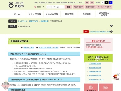 茅野市玉宮温泉望岳の湯(長野県茅野市玉川6128-2)