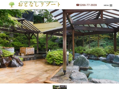 音無の湯(日本、〒391-0301長野県茅野市北山2977−1)