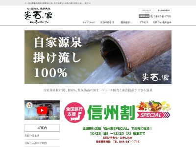 八ヶ岳 縄文天然温泉 尖石の湯(日本、〒391-0213長野県茅野市豊平10246-1)