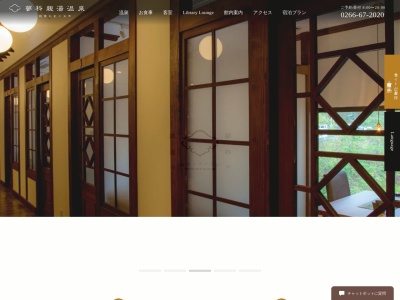 蓼科温泉 親湯(日本、〒391-0301 長野県茅野市北山蓼科高原4035)