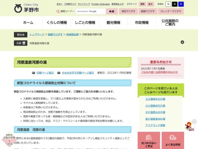 茅野市厚生福祉施設河原温泉河原の湯(長野県茅野市泉野1616-2)