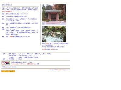 湯川温泉河童の湯(長野県茅野市北山湯川1273-1)