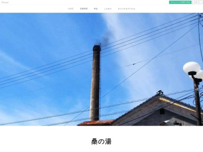 桑の湯(日本、〒399-0736長野県塩尻市大門一番町１５−１７)