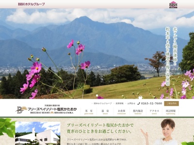 ブリーズベイリゾート塩尻かたおか（旧：アスティかたおか）(日本、〒399-0711長野県塩尻市片丘9215-1401)