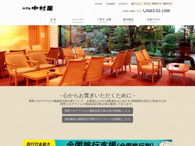 ホテル中村屋(日本、〒399-0737長野県塩尻市大門八番町４−２１)